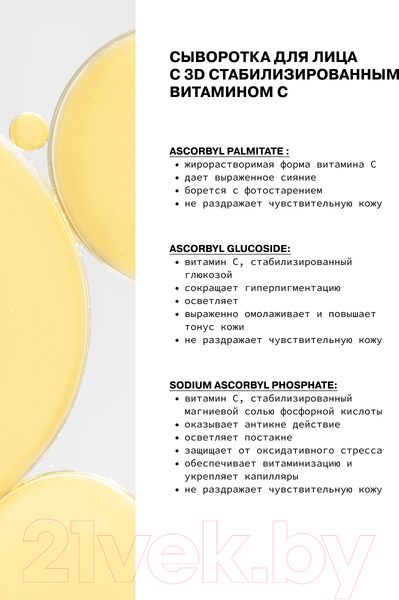 Изображение товара Сыворотка для лица Art&Fact С 3D стабилизированным витамином C (30мл)