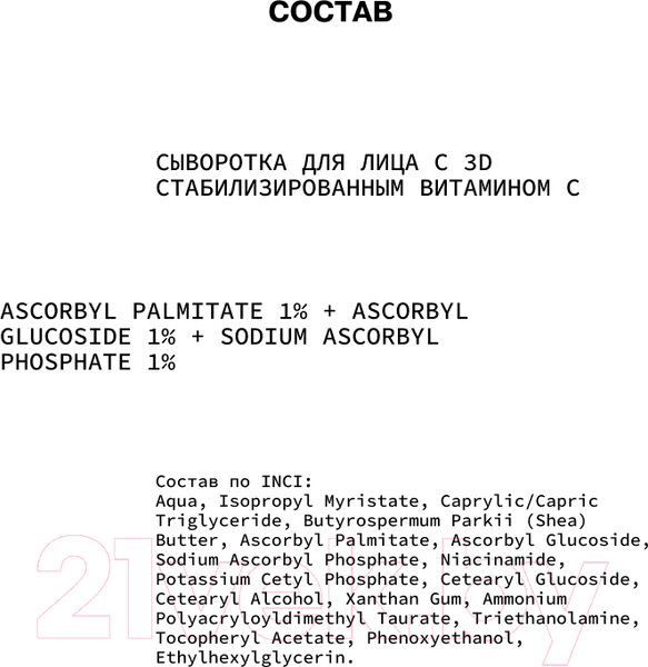 Изображение товара Сыворотка для лица Art&Fact С 3D стабилизированным витамином C (30мл)