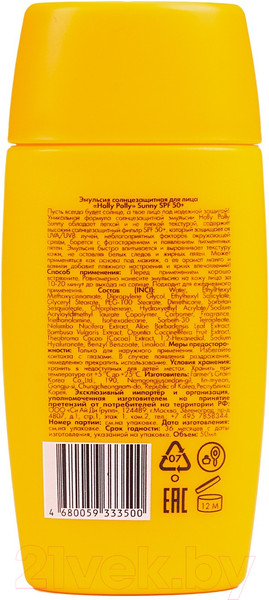 Изображение товара Эмульсия солнцезащитная Holly Polly Sunny SPF 50+ (50мл)