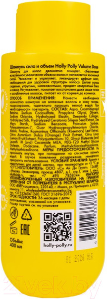 Изображение товара Шампунь для волос Holly Polly Volume Dose Сила и Объем (400мл)