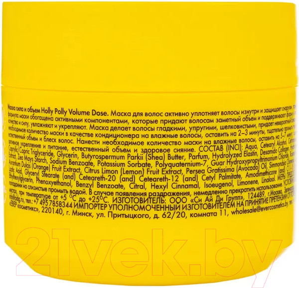 Изображение товара Маска для волос Holly Polly Volume Dose Сила и Объем (300мл)