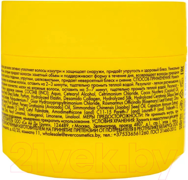 Изображение товара Маска для волос Holly Polly Volume Dose Сила и Объем (300мл)