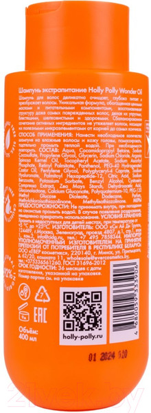 Изображение товара Шампунь для волос Holly Polly Wonder Oil Экстра Питание (400мл)