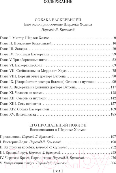 Изображение товара Книга Иностранка Собака Баскервилей. Его прощальный поклон / 9785389247994 (Дойль А.К.)