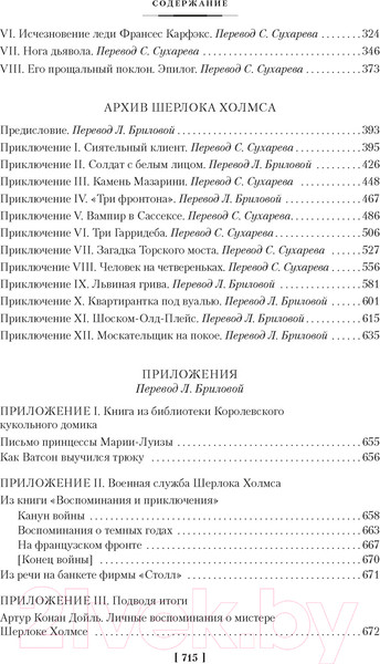 Изображение товара Книга Иностранка Собака Баскервилей. Его прощальный поклон / 9785389247994 (Дойль А.К.)