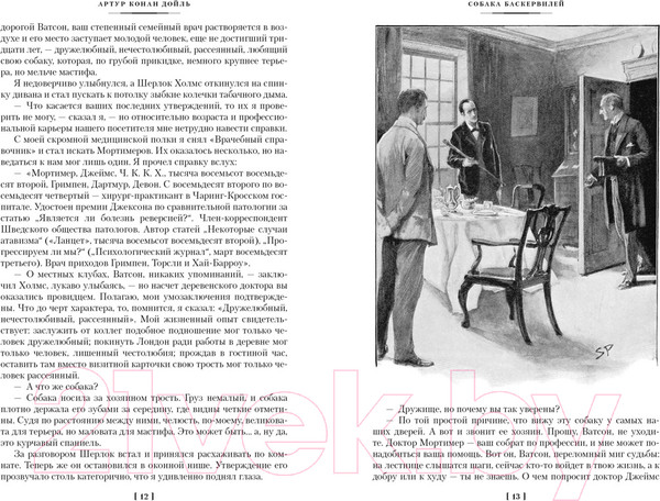 Изображение товара Книга Иностранка Собака Баскервилей. Его прощальный поклон / 9785389247994 (Дойль А.К.)