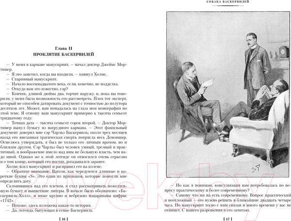 Изображение товара Книга Иностранка Собака Баскервилей. Его прощальный поклон / 9785389247994 (Дойль А.К.)