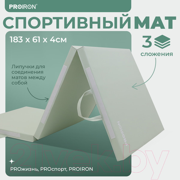 Изображение товара Гимнастический мат Proiron 183x61x4см /  МС186ЗЕЛ (зеленый)