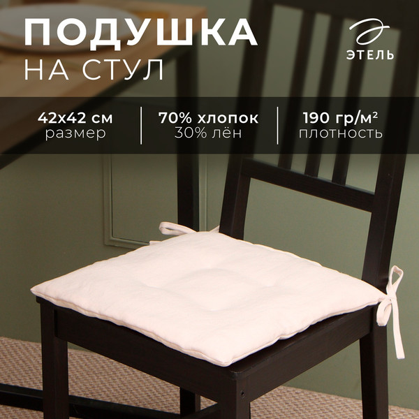 Изображение товара Подушка на стул Этель Еco / 10280529