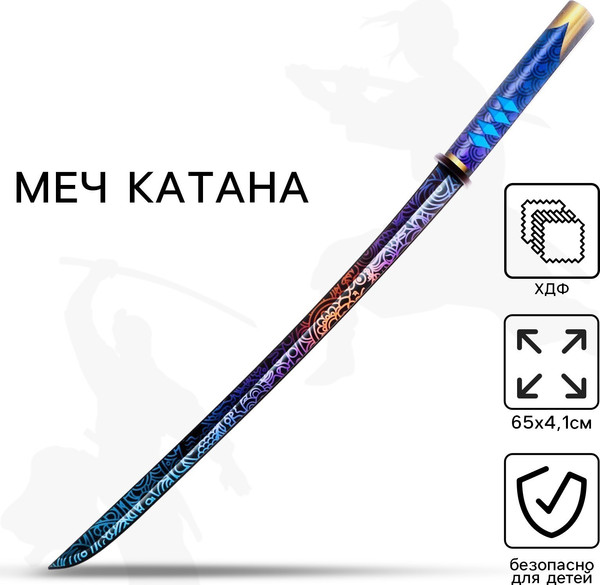 Изображение товара Меч игрушечный Sima-Land Катана узор / 9335803