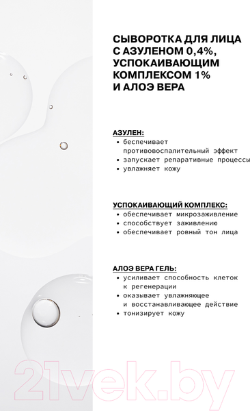 Изображение товара Сыворотка для лица Art&Fact Azulene 0.4% + Soothing Complex 1% + Aloe Vera Leaf Gel (30мл)