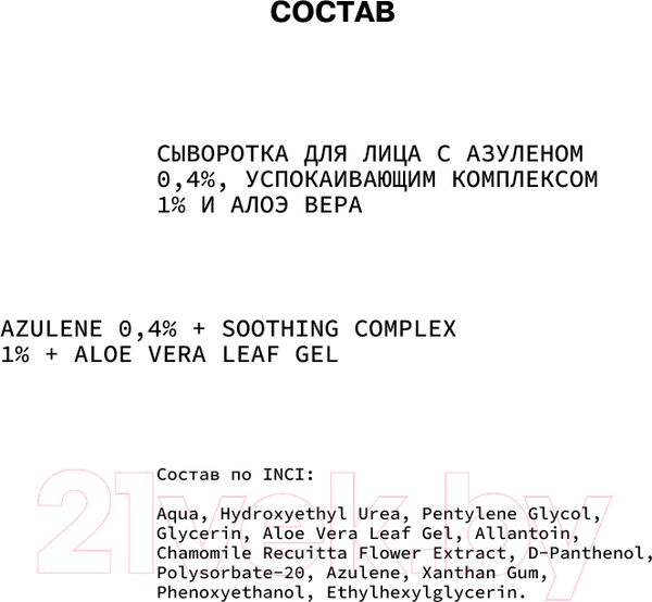 Изображение товара Сыворотка для лица Art&Fact Azulene 0.4% + Soothing Complex 1% + Aloe Vera Leaf Gel (30мл)