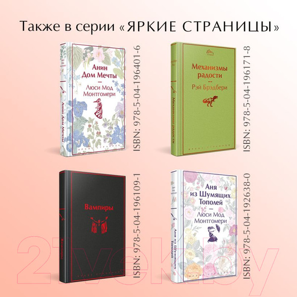 Изображение товара Книга Эксмо Пятнадцатилетний капитан. Яркие страницы / 9785041964061 (Верн Ж.)