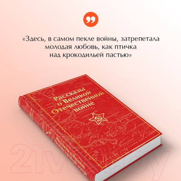 Изображение товара Книга Эксмо Рассказы о Великой Отечественной войне / 9785041781439 (Симонов К.М. и др.)