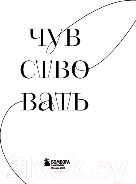 Изображение товара Творческий блокнот Бомбора Разреши себе чувствовать все / 9785041930622 (Булгакова Ю.Л.)