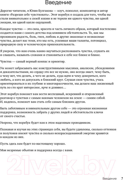 Изображение товара Творческий блокнот Бомбора Разреши себе чувствовать все / 9785041930622 (Булгакова Ю.Л.)