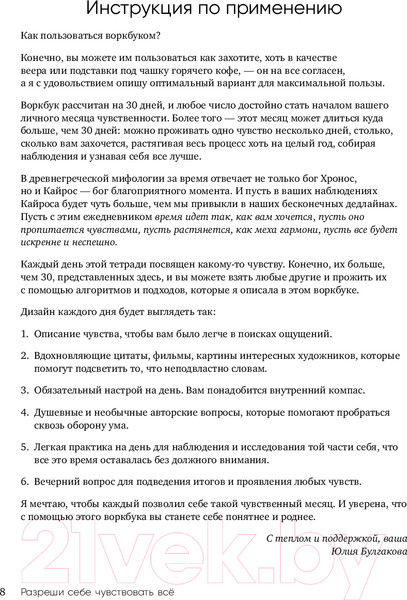 Изображение товара Творческий блокнот Бомбора Разреши себе чувствовать все / 9785041930622 (Булгакова Ю.Л.)