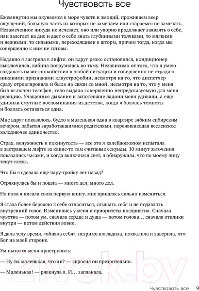 Изображение товара Творческий блокнот Бомбора Разреши себе чувствовать все / 9785041930622 (Булгакова Ю.Л.)