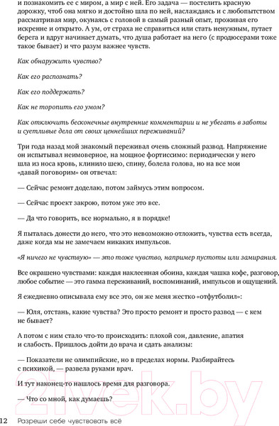 Изображение товара Творческий блокнот Бомбора Разреши себе чувствовать все / 9785041930622 (Булгакова Ю.Л.)