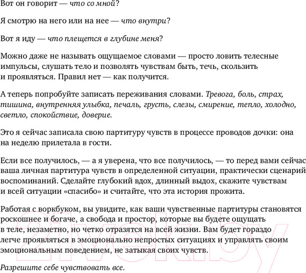Изображение товара Творческий блокнот Бомбора Разреши себе чувствовать все / 9785041930622 (Булгакова Ю.Л.)