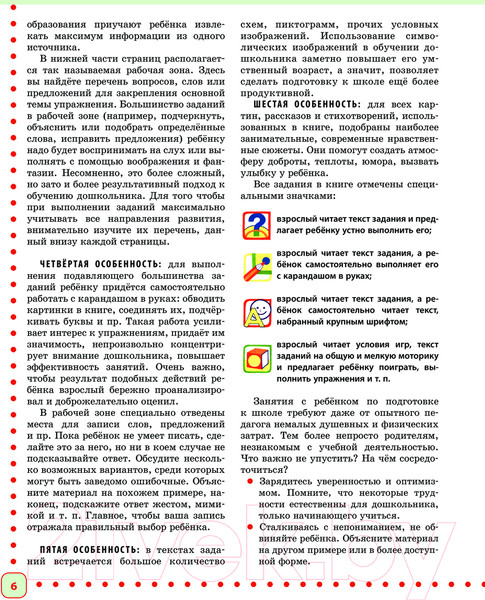 Изображение товара Учебное пособие Эксмо Готовимся к школе. Полный годовой курс 6-7 лет (Ткаченко Т.А.)