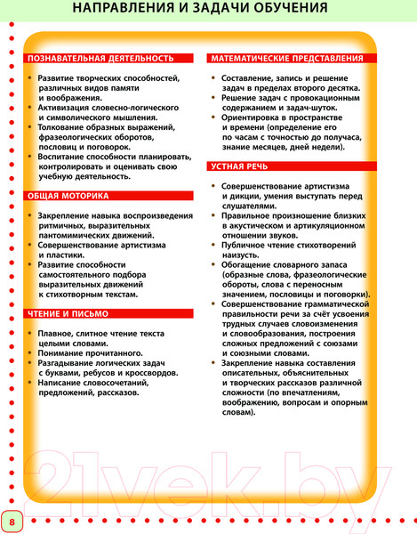 Изображение товара Учебное пособие Эксмо Готовимся к школе. Полный годовой курс 6-7 лет (Ткаченко Т.А.)