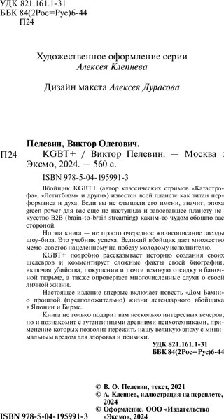 Изображение товара Книга Эксмо KGBT+, твердая обложка (Пелевин Виктор)