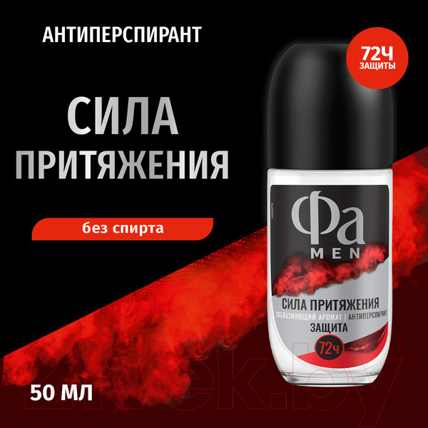 Изображение товара Антиперспирант шариковый Фа Men Сила притяжения. Соблазняющий аромат (50мл)