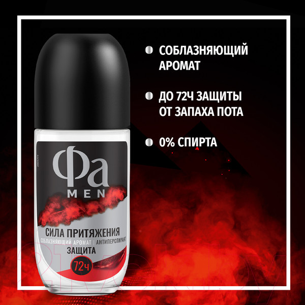 Изображение товара Антиперспирант шариковый Фа Men Сила притяжения. Соблазняющий аромат (50мл)