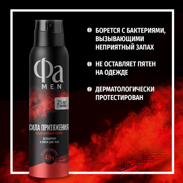 Изображение товара Дезодорант-спрей Фа Men Сила притяжения (150мл)
