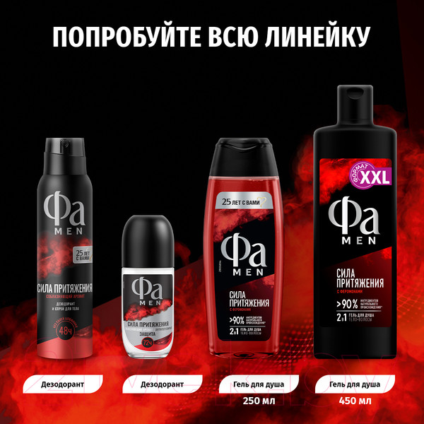 Изображение товара Дезодорант-спрей Фа Men Сила притяжения (150мл)