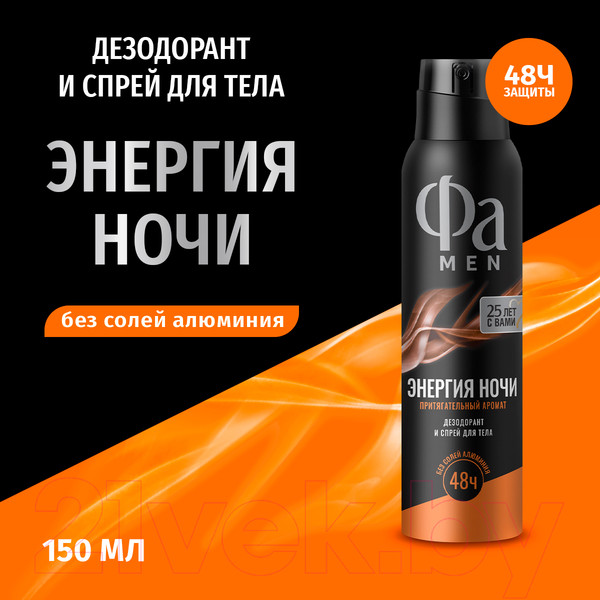 Изображение товара Дезодорант-спрей Фа Men Энергия ночи. Притягательный аромат (150мл)