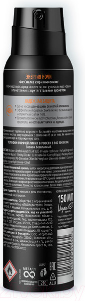 Изображение товара Дезодорант-спрей Фа Men Энергия ночи. Притягательный аромат (150мл)