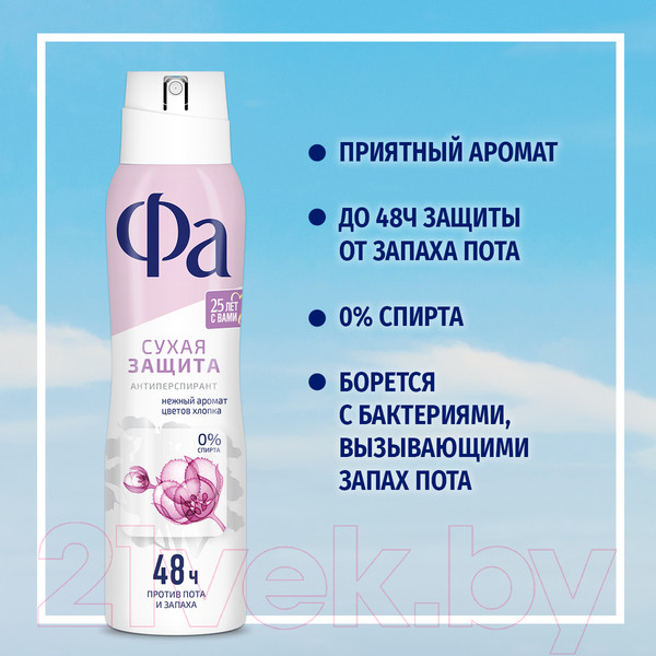 Изображение товара Антиперспирант-спрей Фа Dry Protect нежность хлопка 48ч защиты (150мл)