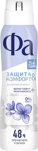 Изображение товара Дезодорант-спрей Фа Защита и комфорт. Нежный аромат сирени (150мл)