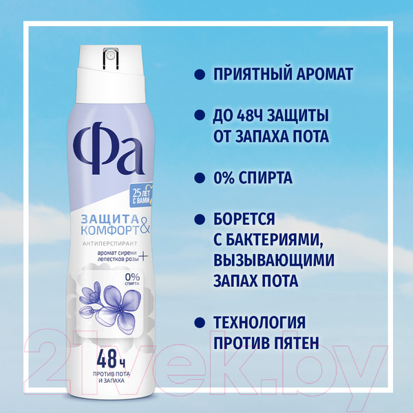 Изображение товара Дезодорант-спрей Фа Защита и комфорт. Нежный аромат сирени (150мл)