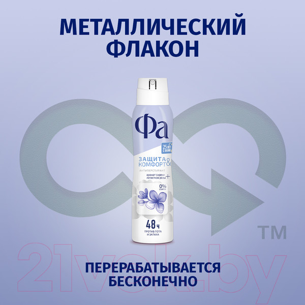 Изображение товара Дезодорант-спрей Фа Защита и комфорт. Нежный аромат сирени (150мл)