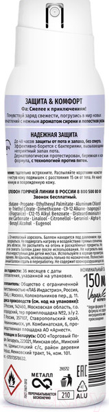 Изображение товара Дезодорант-спрей Фа Защита и комфорт. Нежный аромат сирени (150мл)