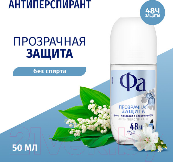 Изображение товара Антиперспирант шариковый Фа Прозрачная защита (50мл)