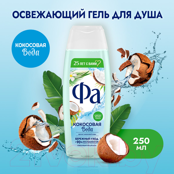 Изображение товара Гель для душа Фа Кокосовая вода. Аромат белой гардении (250мл)