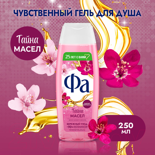 Изображение товара Гель для душа Фа Тайна Масел. Аромат розового жасмина (250мл)