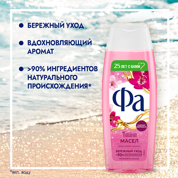 Изображение товара Гель для душа Фа Тайна Масел. Аромат розового жасмина (250мл)