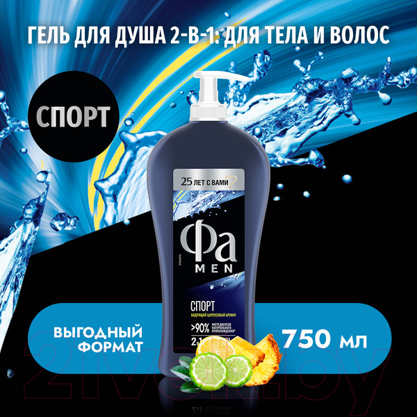 Изображение товара Гель для душа Фа Active Спорт. Пробуждающий аромат (750мл)