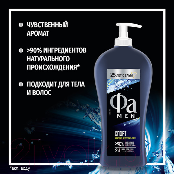 Изображение товара Гель для душа Фа Active Спорт. Пробуждающий аромат (750мл)