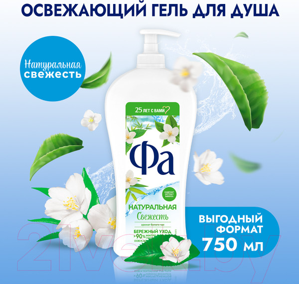 Изображение товара Гель для душа Фа Природная свежесть. Белый чай с бамбуком (750мл)