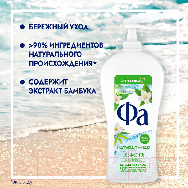 Изображение товара Гель для душа Фа Природная свежесть. Белый чай с бамбуком (750мл)