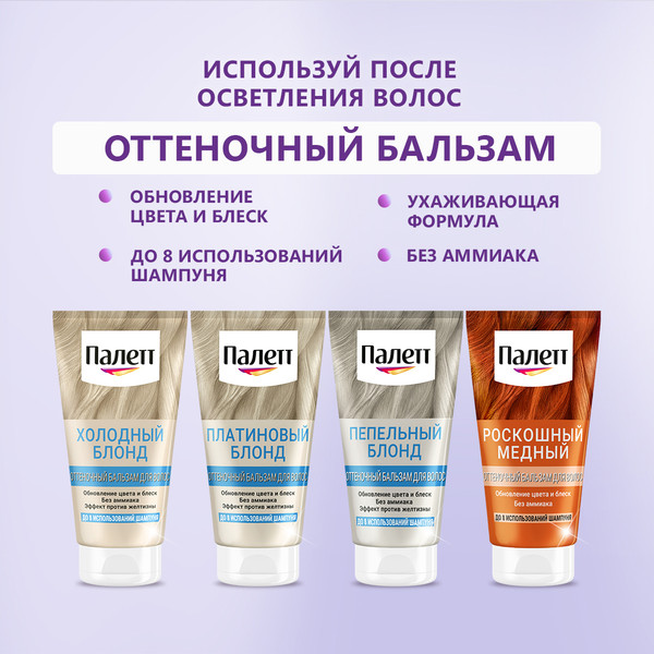 Изображение товара Крем-краска для волос Палетт Стойкая PL0 (ультра осветлители интенсивный цвет)