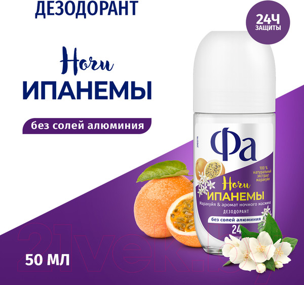 Изображение товара Дезодорант шариковый Фа Ритмы Бразилии. Ночи Ипанемы (50мл)