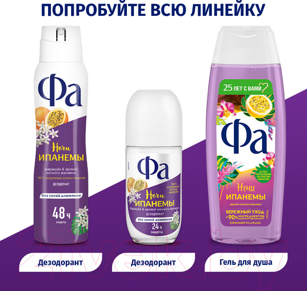 Изображение товара Дезодорант шариковый Фа Ритмы Бразилии. Ночи Ипанемы (50мл)