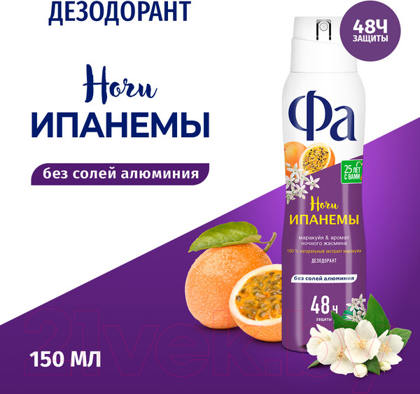 Изображение товара Дезодорант-спрей Фа Ритмы Бразилии. Ночи Ипанемы (150мл)